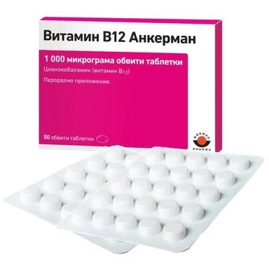 Ankerman, Витамин В12, 1000 мкг, 50 обвити таблетки, от Worwag Pharma