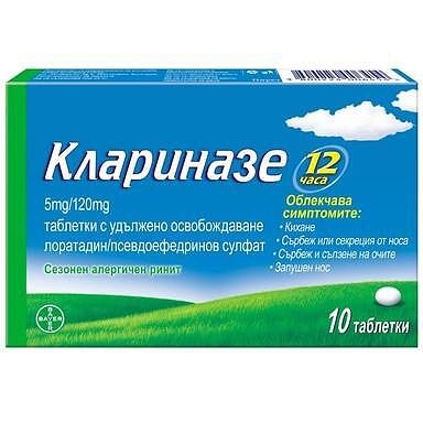 Клариназе при сезонен алергичен ринит, 10 таблетки