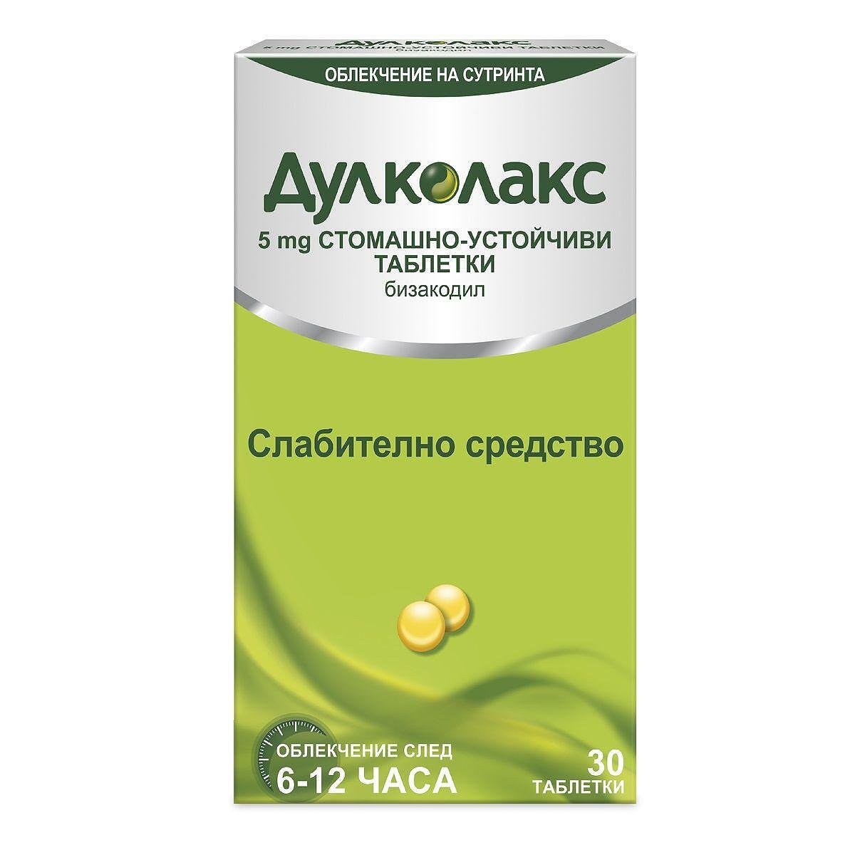 Дулколакс 5 мг х30 таблетки