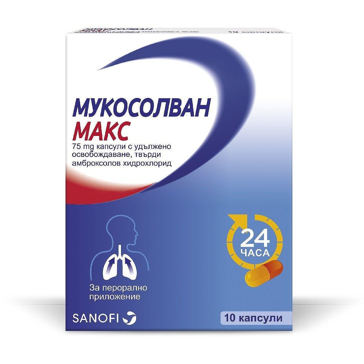 Мукосолван Макс, 75 мг, 10 таблетки