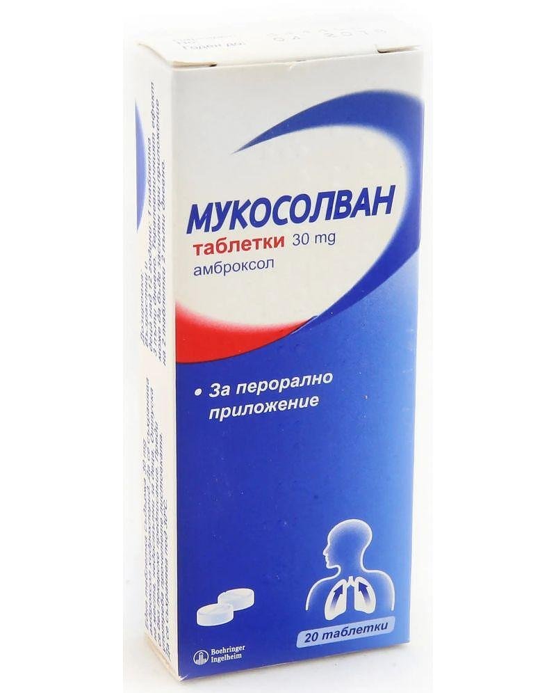 Мукосолван, 30 мг, за дихателната система, 20 таблетки, от Sanofi