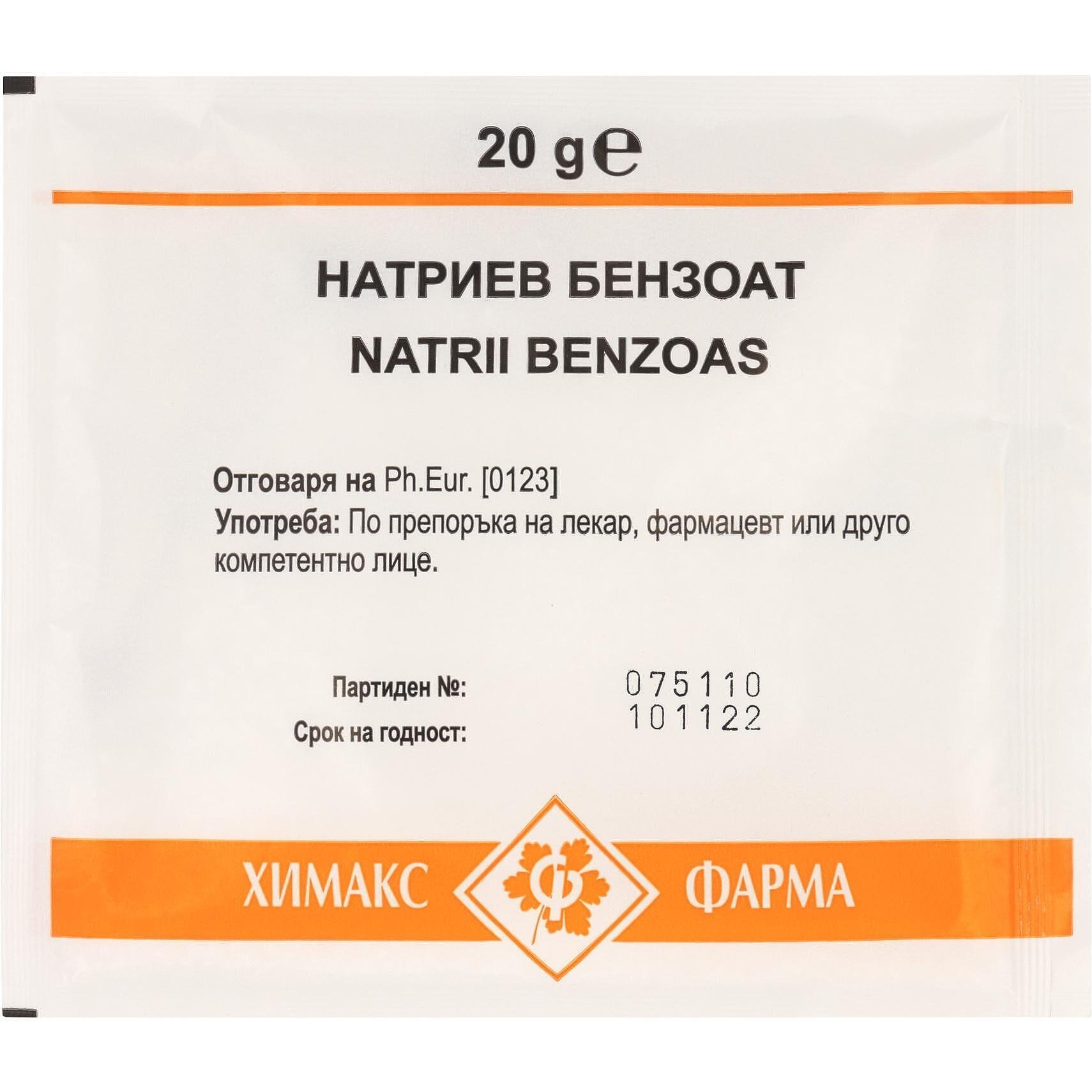 Натриев бензоат, 20 г, от Chemax Pharma