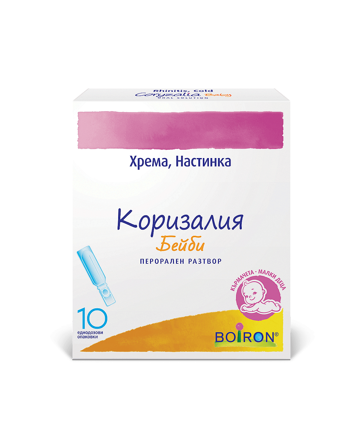 Коризалия Бейби, перорален разтвор при хрема и настинка за деца, 10 унидози, от Boiron