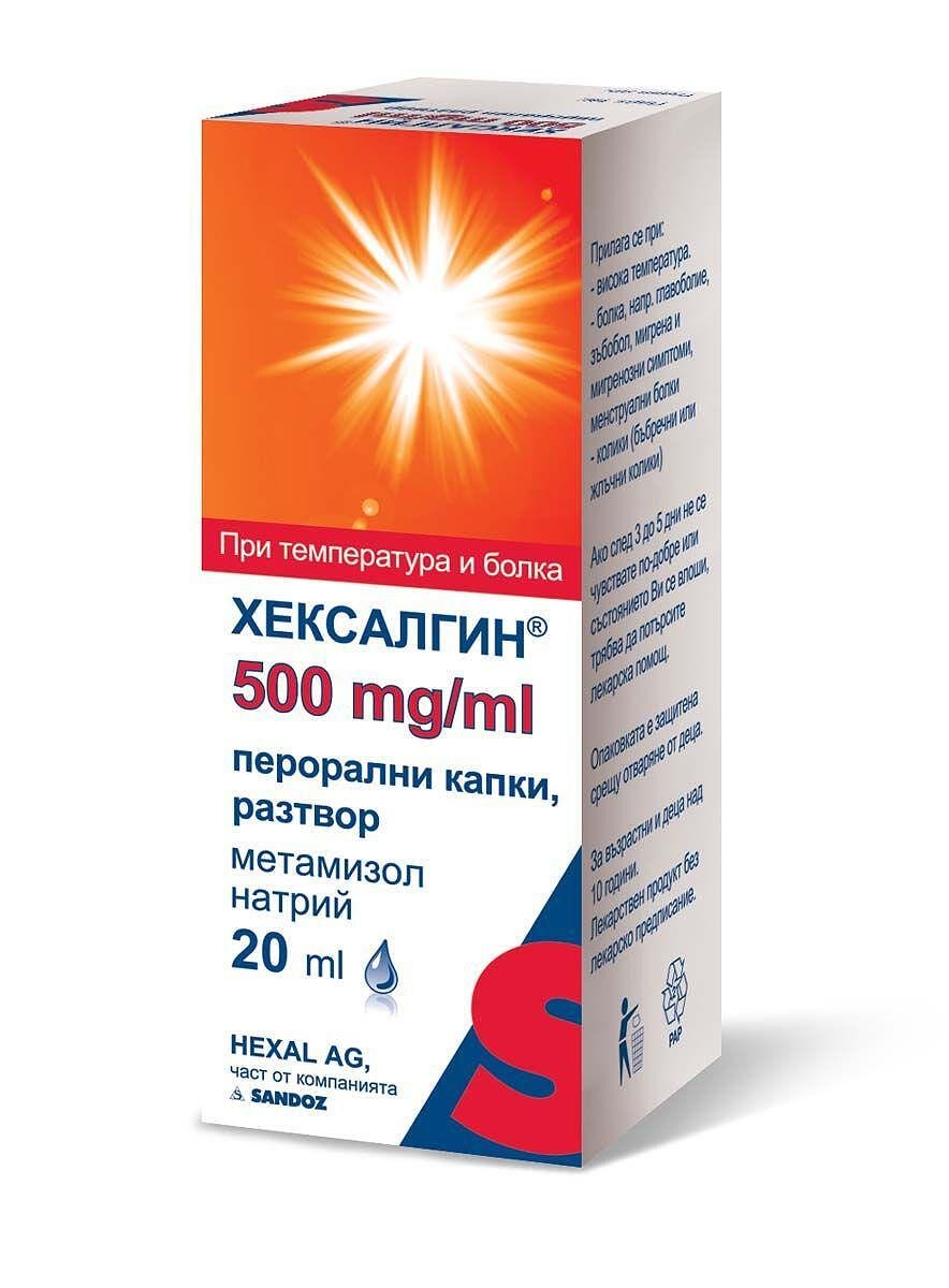 Хексалгин, 500 мг/мл, перорални капки, при температура и болка, 20 мл, от Sandoz