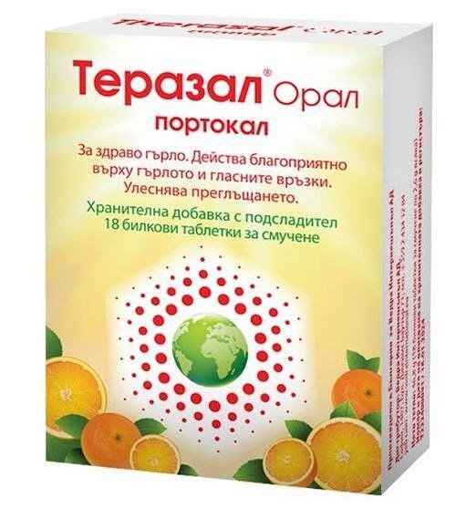 Теразал Орал портокал за здраво гърло, таблетки за смучене, 18бр. (без захар)