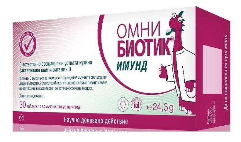Omni-Biotic Immund, за здрав имунитет, 30 таблетки