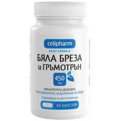 Бяла бреза и гръмотрън 45 caps.